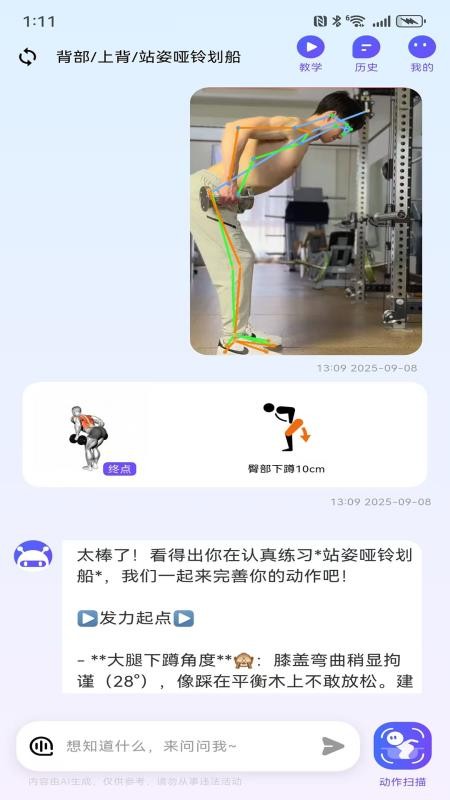 练呐免费版v1.0.0截图3