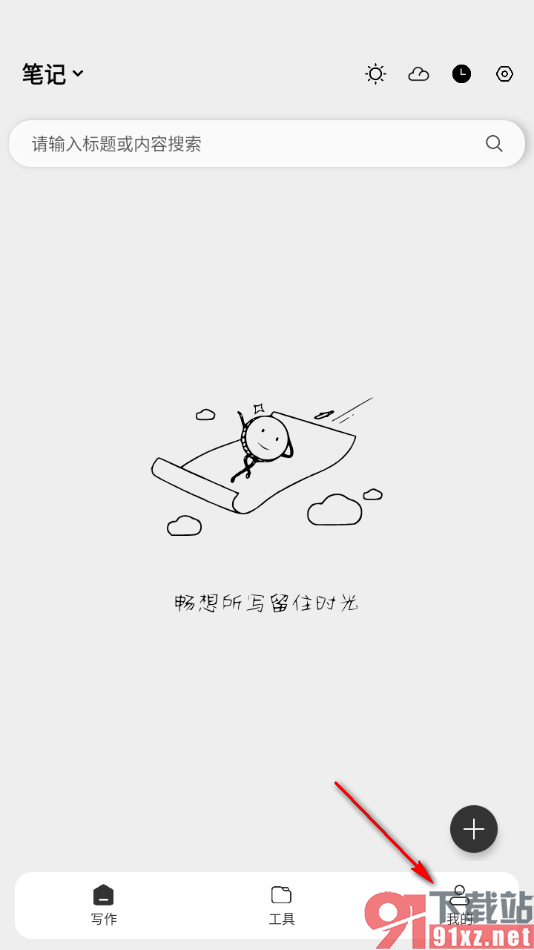 酷记事APP设置列表使用小图的方法