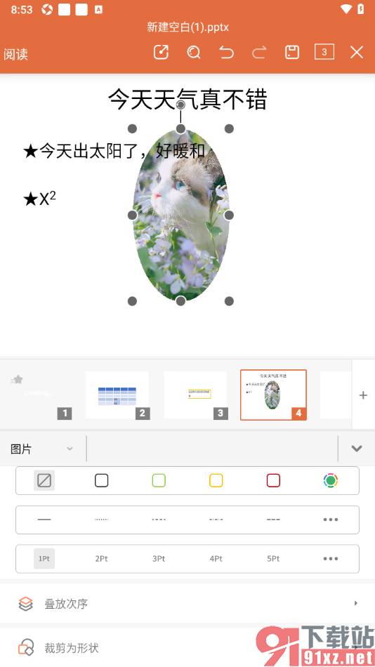 永中office手机版PPT演示中将图片置于底层的方法