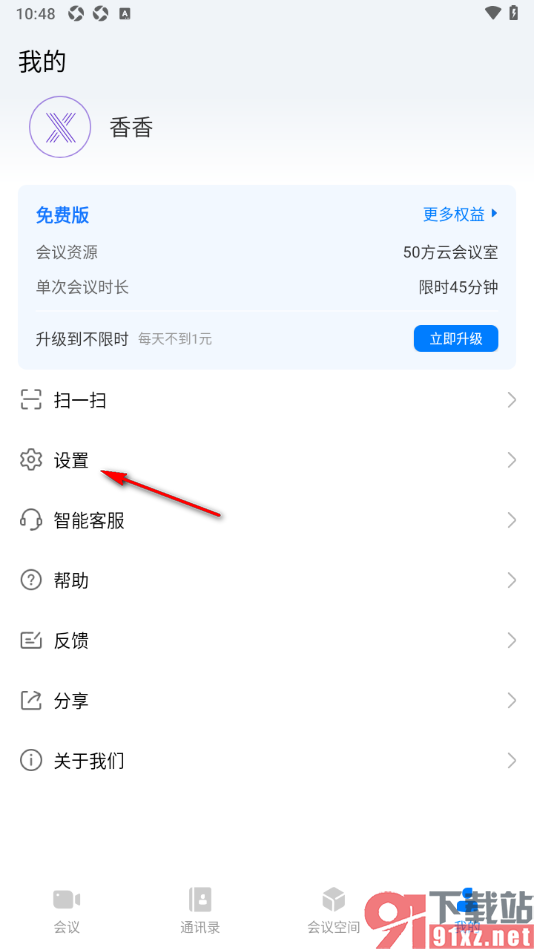 华为云会议app设置来电消息提醒功能的方法
