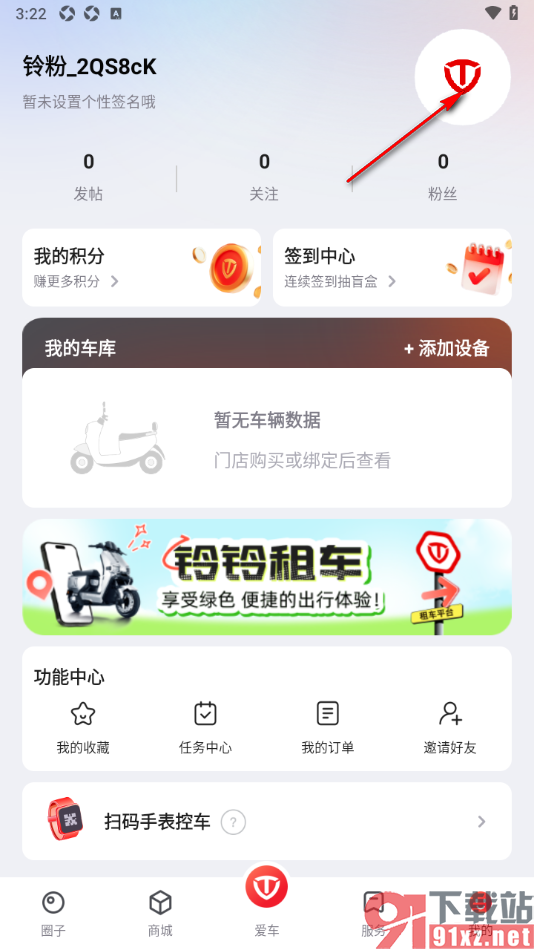 台铃智能APP设置所在地区详细地址的方法