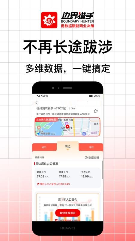 边界猎手官网版v3.19.0截图2