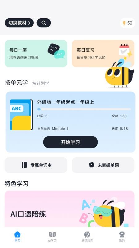 知萌记单词手机版v1.0.9截图1