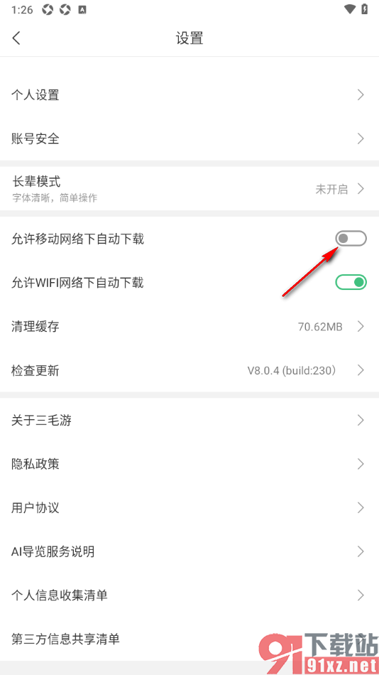 三毛游APP设置移动网络下自动下载的方法