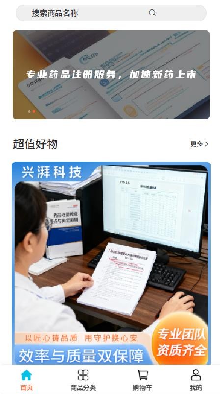 兴湃科技官方版v2.1截图2