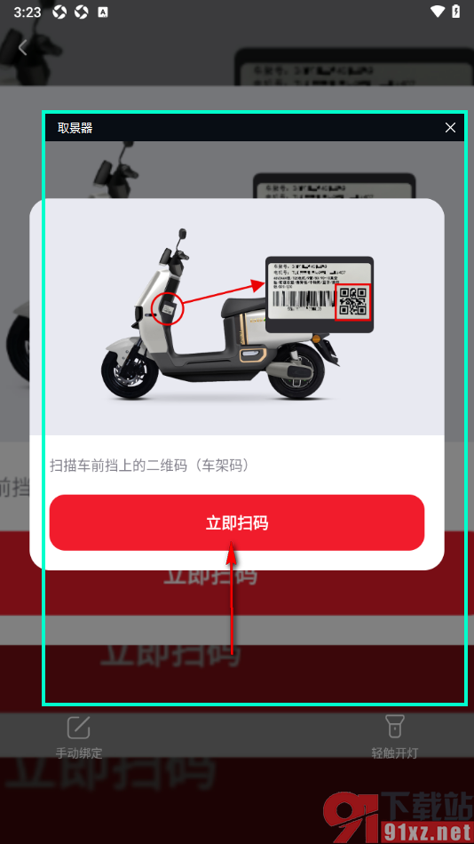 台铃智能APP绑定电动车辆设备的方法