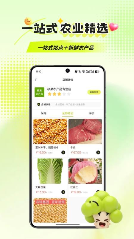 优农宝APPv1.0.2截图4