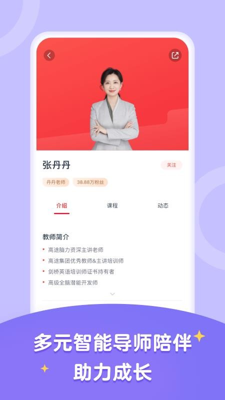 高途编程官方版v5.90.31截图4