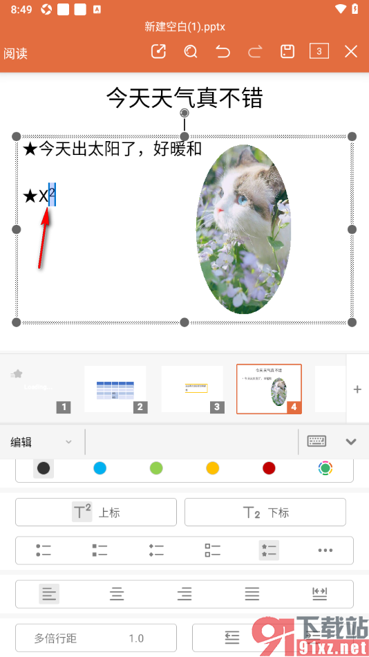 永中office手机版设置PPT演示中数字设置成上标的方法