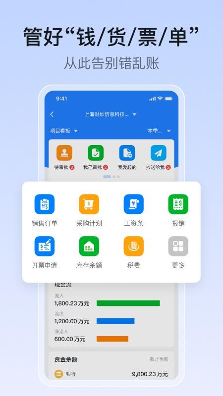 账王业财手机版v1.0.4截图2