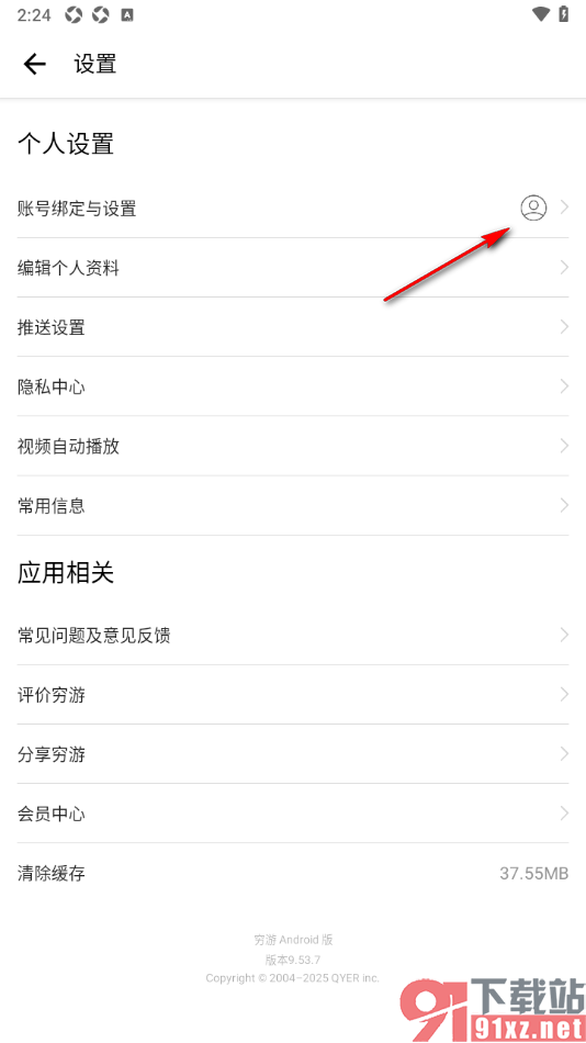 穷游APP授权绑定微信账号的方法