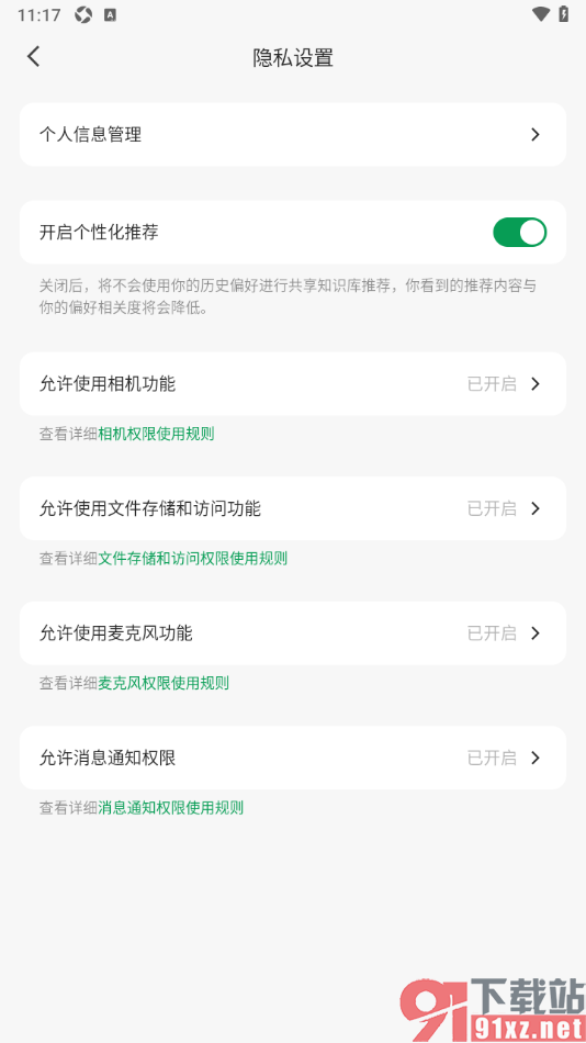 ima手机版设置允许启用文件存储和访问功能的方法