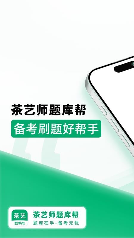茶艺师题库帮手机版v2.0.5截图1