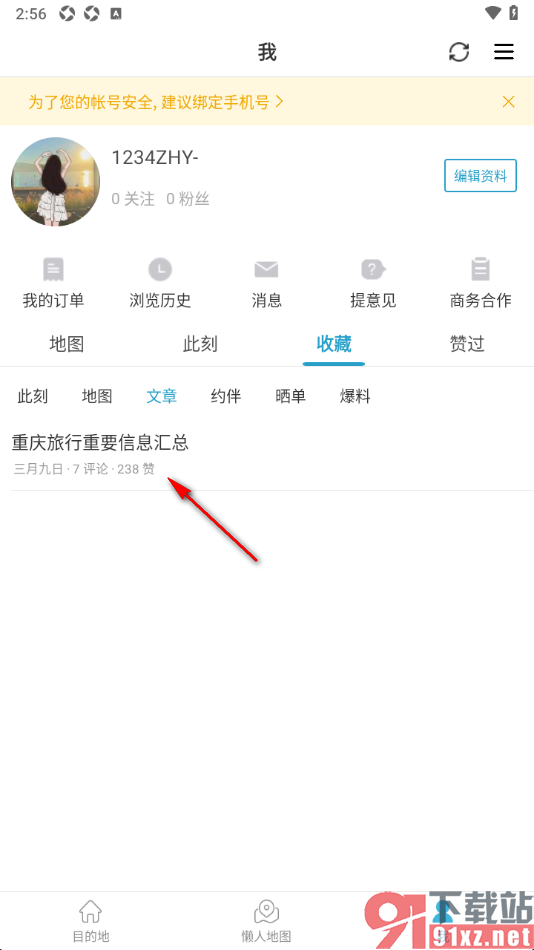 十六番旅行APP取消已收藏的文章内容的方法