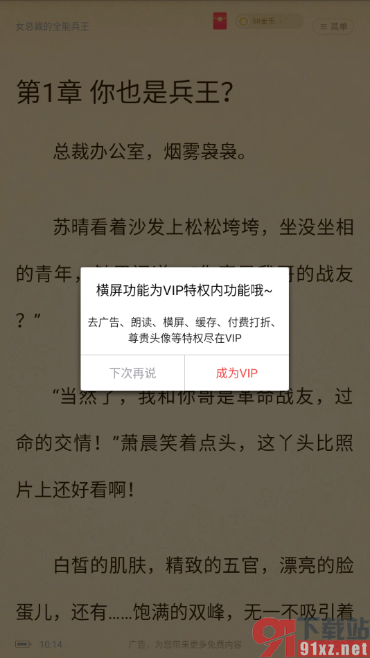 追书神器APP设置将阅读器切换为横屏显示的方法