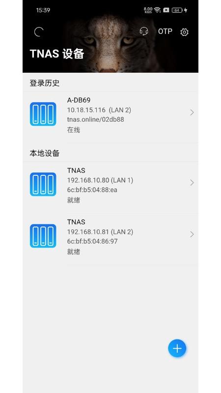 TNAS mobile手机版