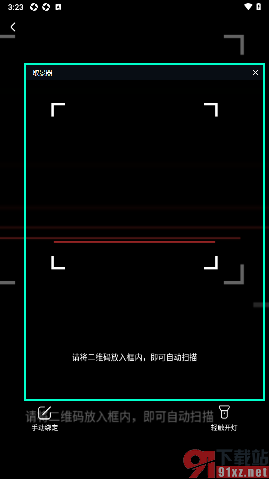台铃智能APP绑定电动车辆设备的方法