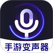 手游免费变声器最新版 v1.0.3