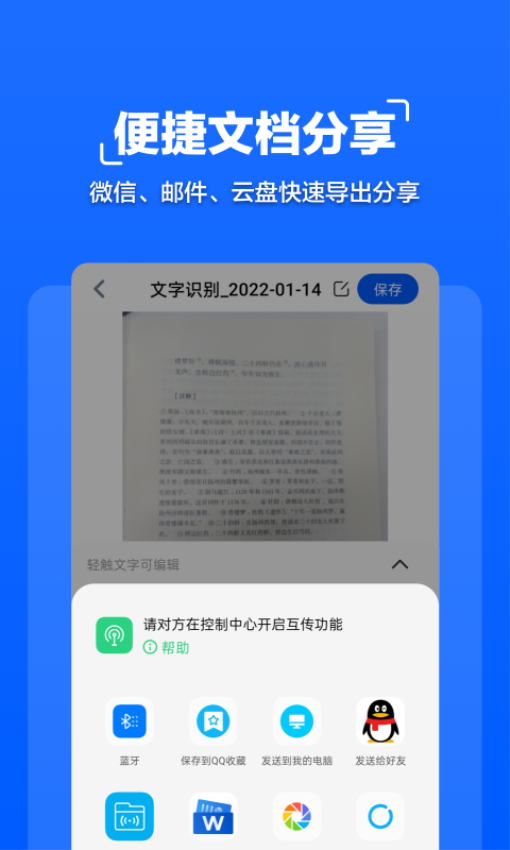 拍照文字扫描软件v1.1.4截图3