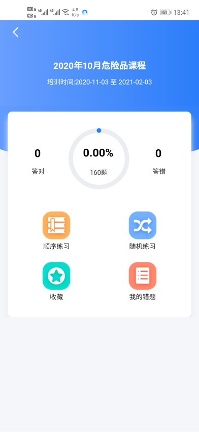 安运网上教育官网版v59截图4