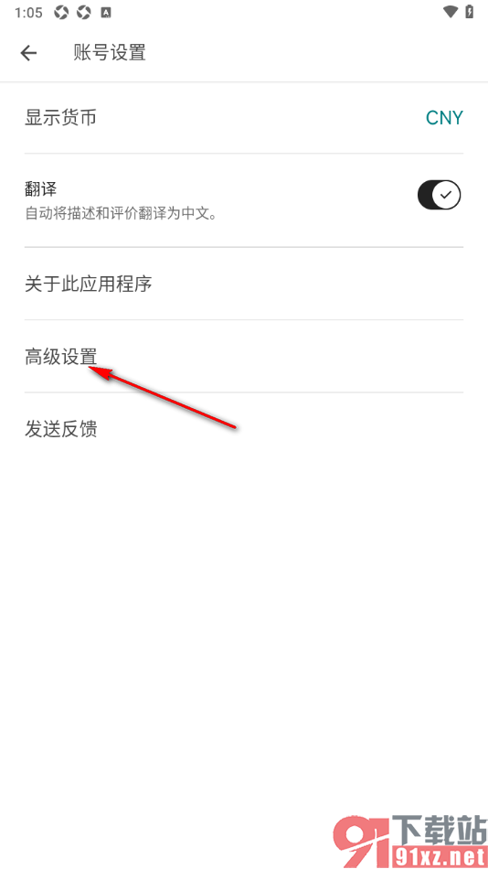 爱彼迎APP设置使用内置字体的方法