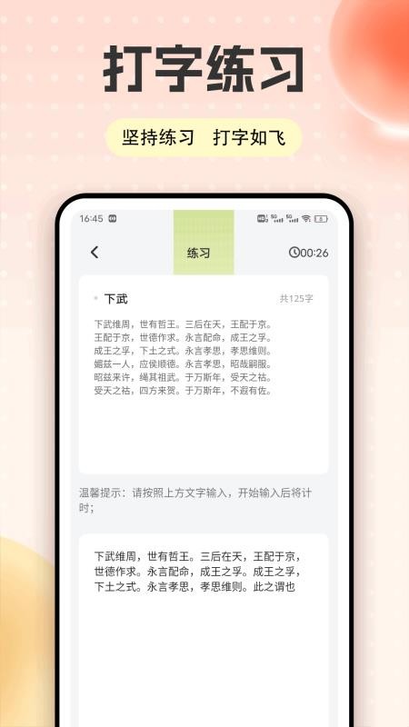 灵工打字官方版v1.0.3截图2
