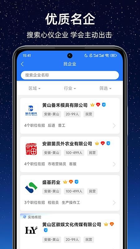 太平好工作官方版v1.0.1截图2