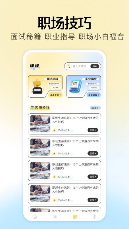 电子简历制作免费版v1.1截图1