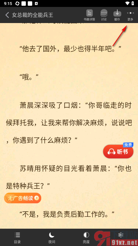 追书神器APP设置书籍订阅更新提醒的方法