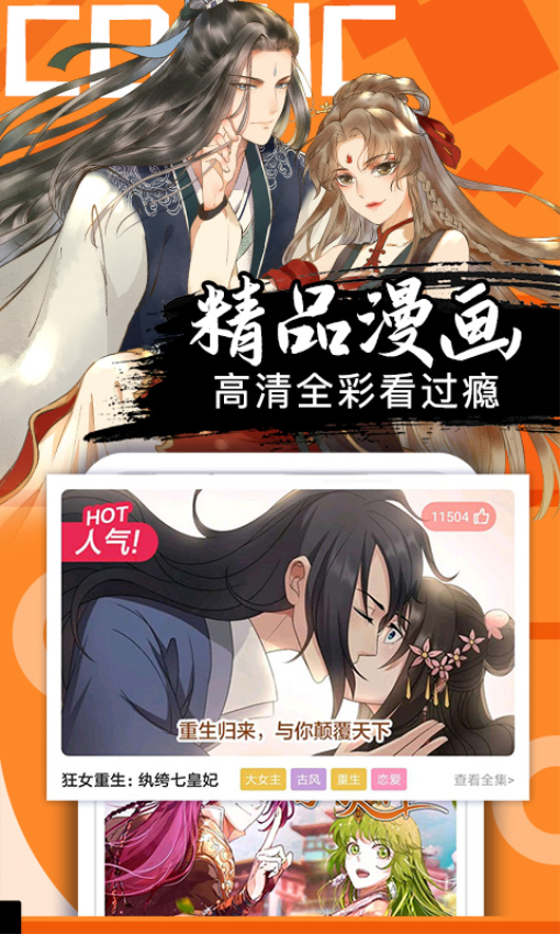 好看漫画免费版v2.6.6截图1