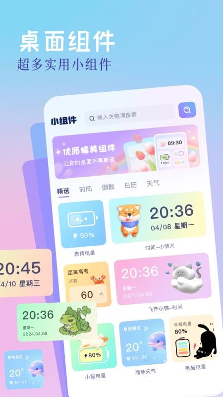 精灵美化包免费版v1.2截图1