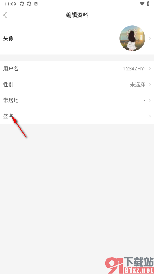 十六番旅行APP设置个人主页显示个性签名的方法