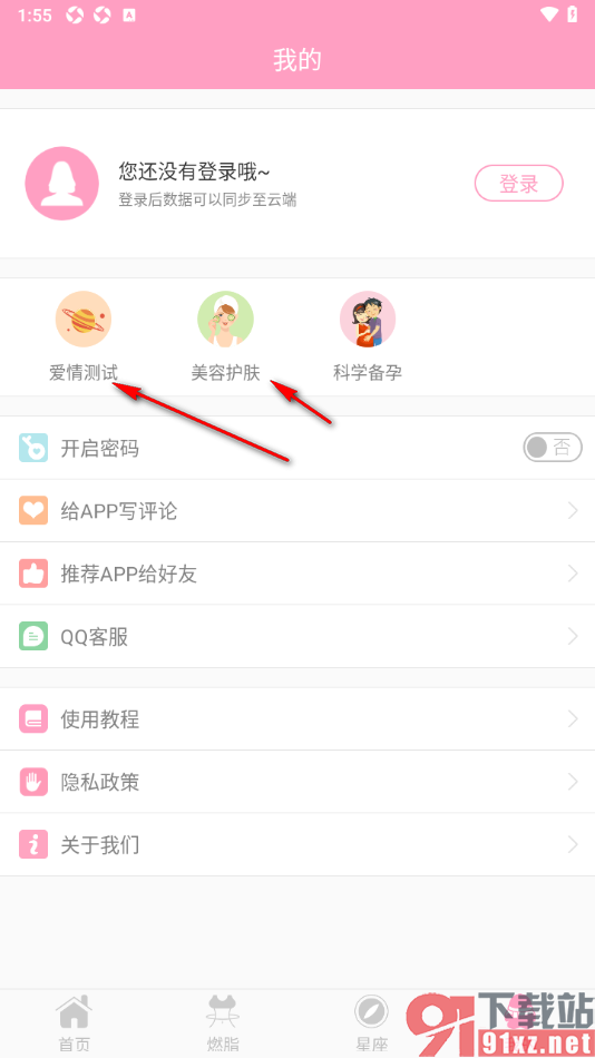 月经期安全期管家APP查看科学备孕的方法