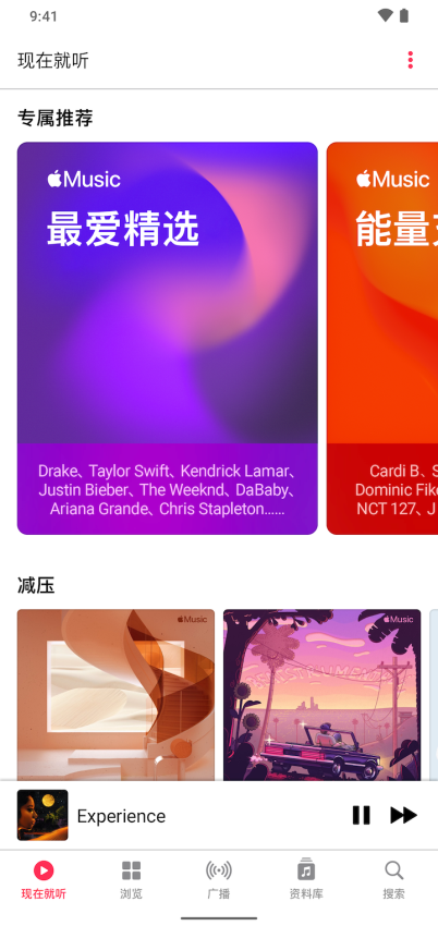 Apple Music安卓版v5.0.0截图3