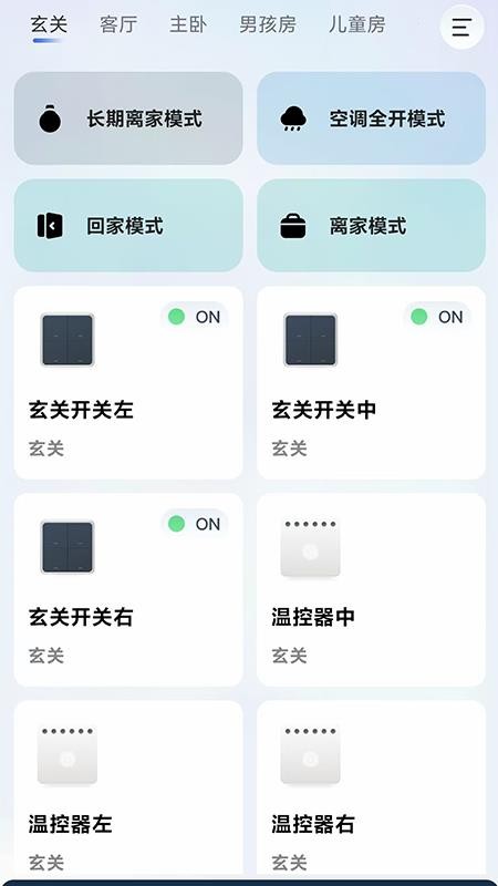 探慧家官方版v1.1.2截图2