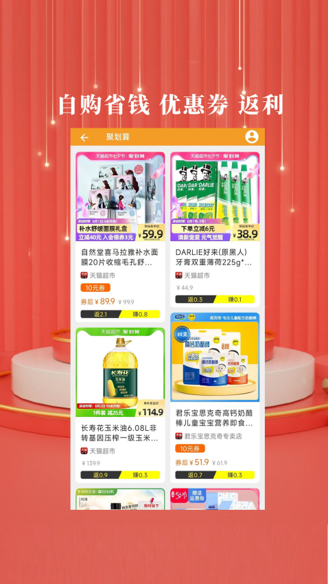 开界优惠手机版v4.3.1截图1