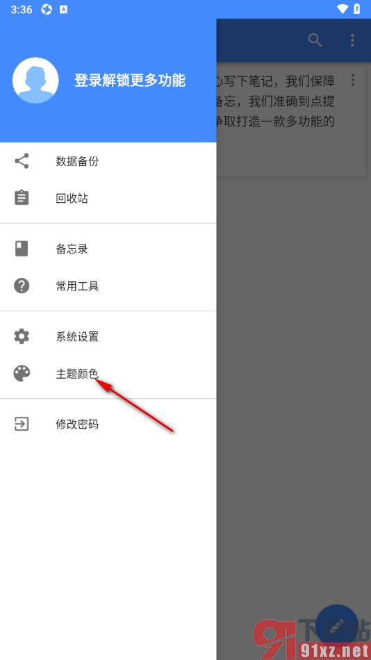 万能日记APP设置主题外观背景颜色的方法
