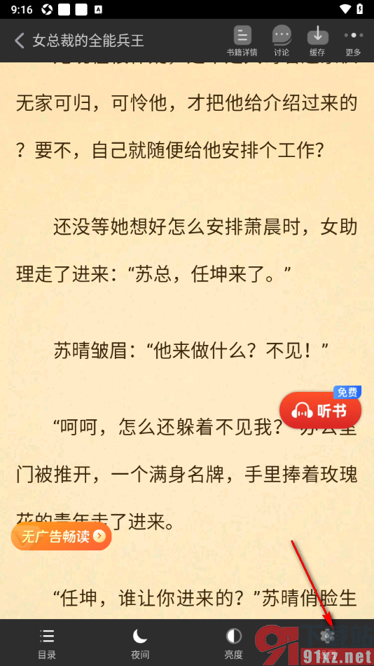 追书神器APP设置关闭文字动画提示阅读奖励功能的方法