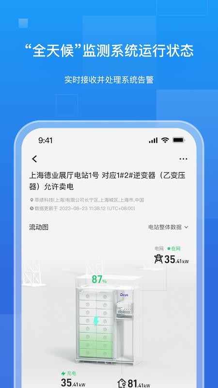 德业储能官网版v2.4.0截图2