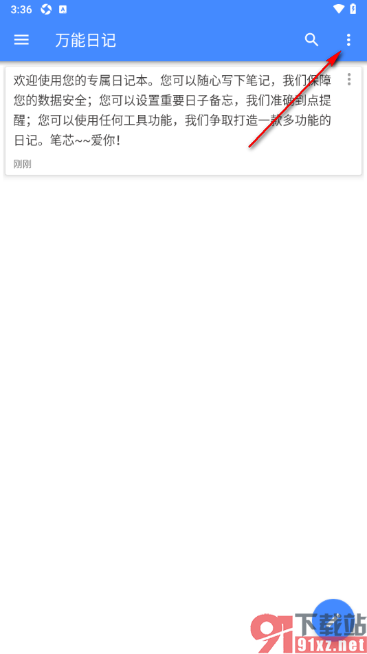万能日记APP设置隐藏首页日记内容的方法