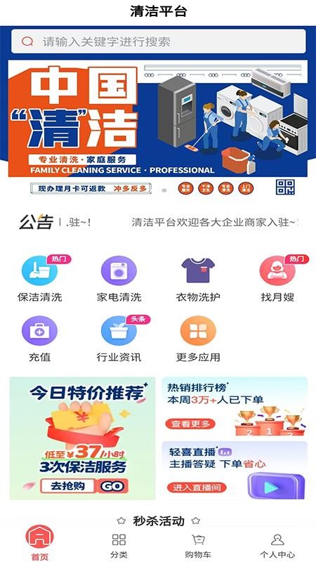 清洁平台手机版v6.30.3截图1