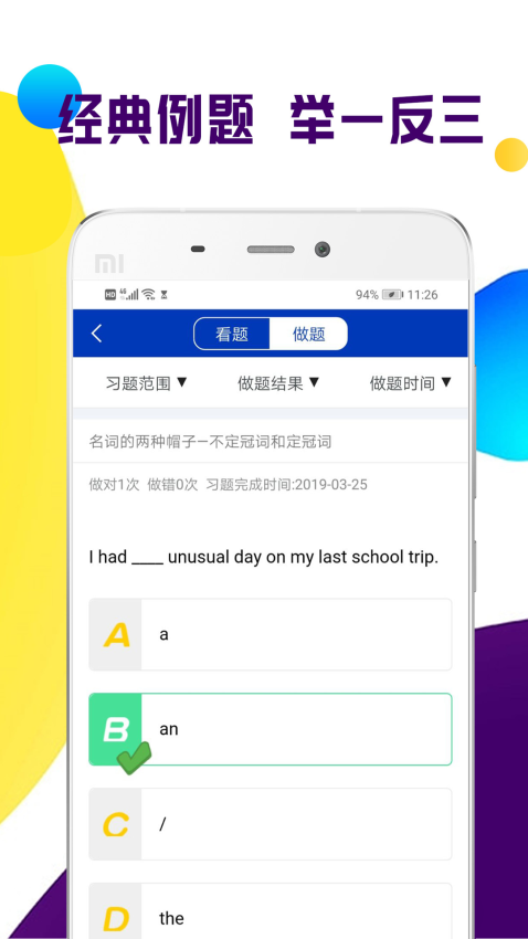 全科中考冲刺官网版v1.2.5截图3