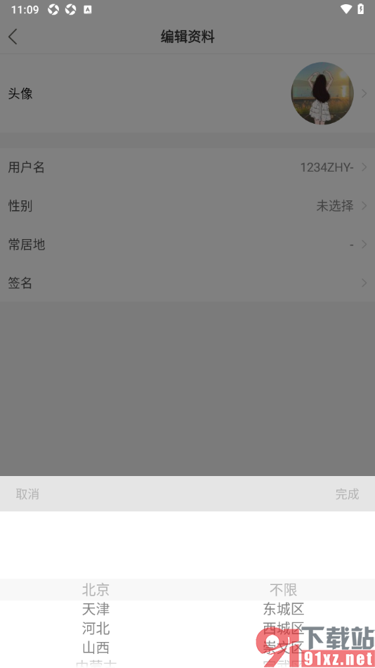 十六番旅行APP添加常居地信息的方法