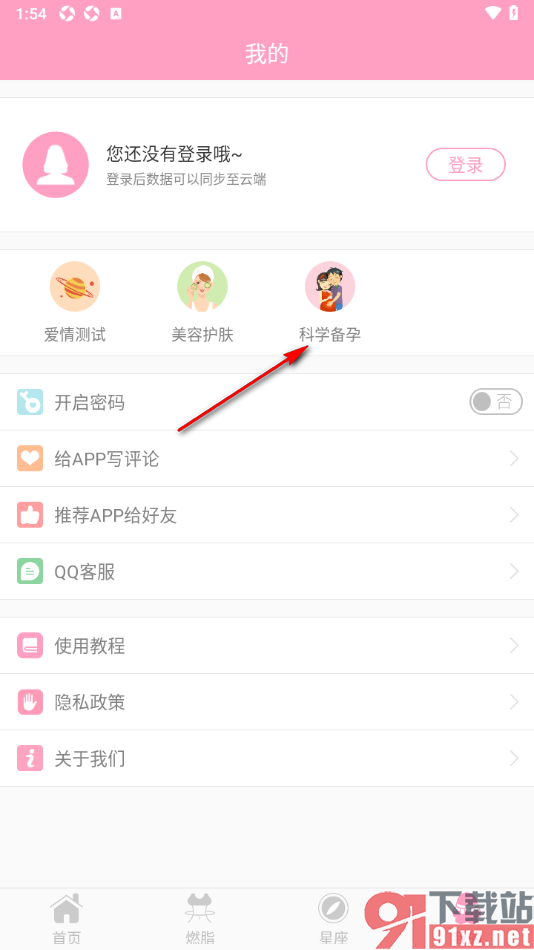 月经期安全期管家APP查看科学备孕的方法