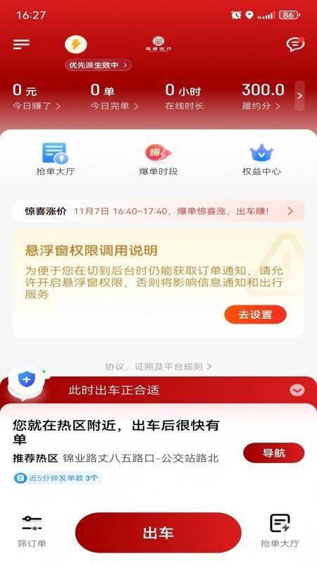 凌睿出行网约车司机端最新版v1.25.14截图1