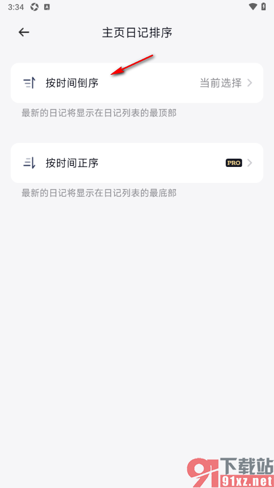 团纸日记APP设置主页日记排序按时间倒序排序的方法