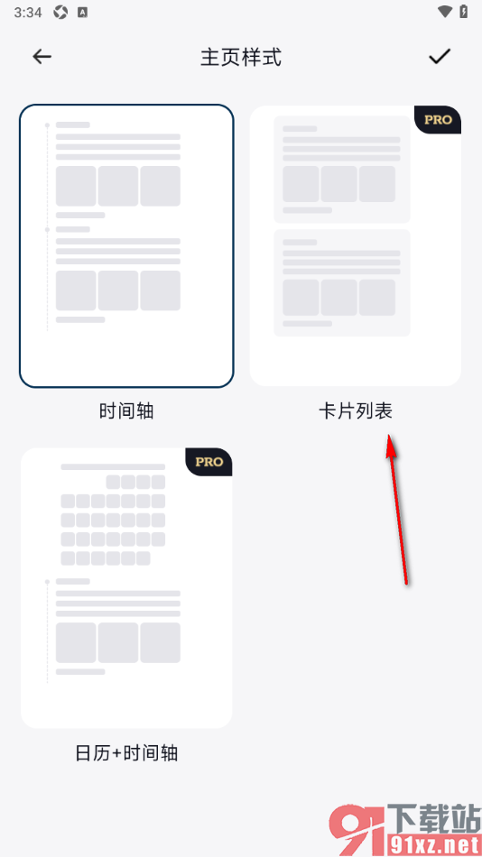 团纸日记APP设置主页样式为卡片列表的方法