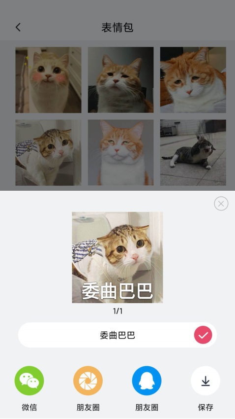 表情制作器免费版v2.0.2截图1