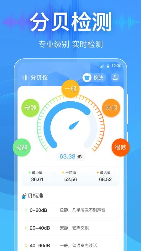 分贝DBtester手机版v3.9.1.39截图1