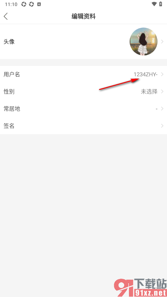 十六番旅行APP设置用户昵称的方法